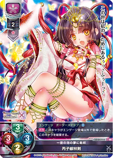 一夜の泡の夢に乾杯
