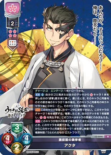 黒仮面の調停者