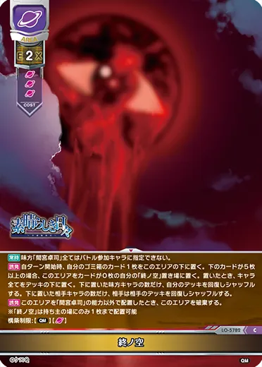 終ノ空