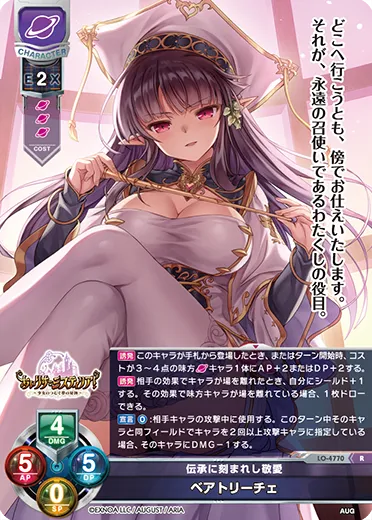 伝承に刻まれし敬愛
