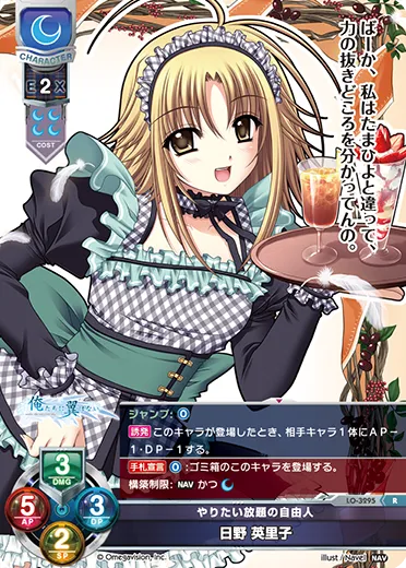 やりたい放題の自由人