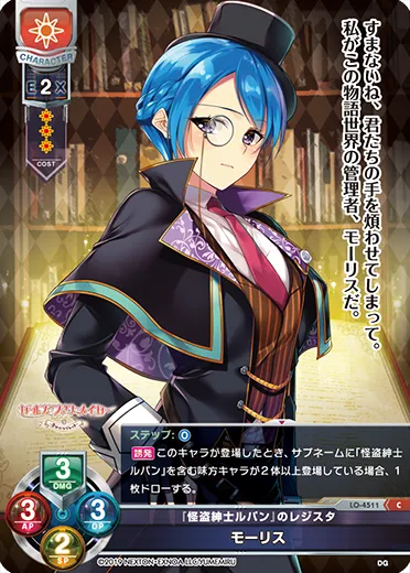 『怪盗紳士ルパン』のレジスタ