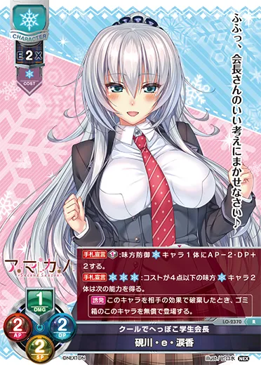 クールでへっぽこ学生会長