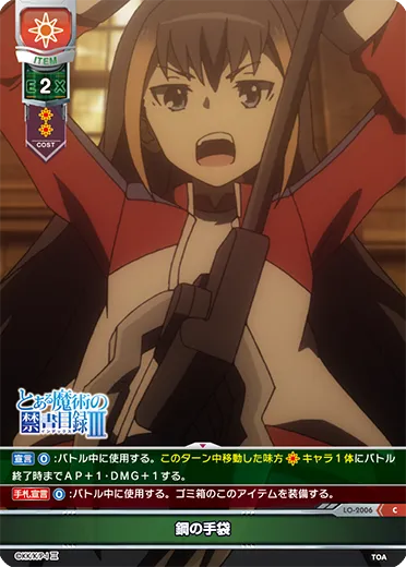 鋼の手袋