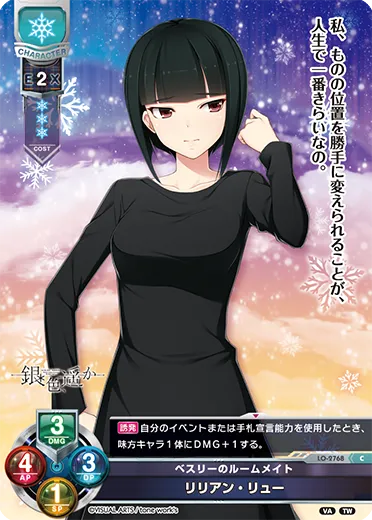 ベスリーのルームメイト