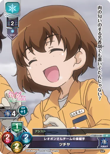 レオポンさんチームの操縦手