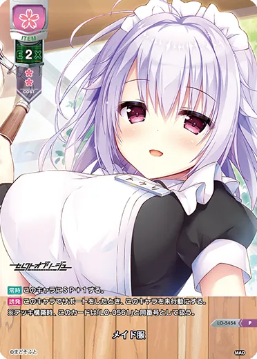 メイド服