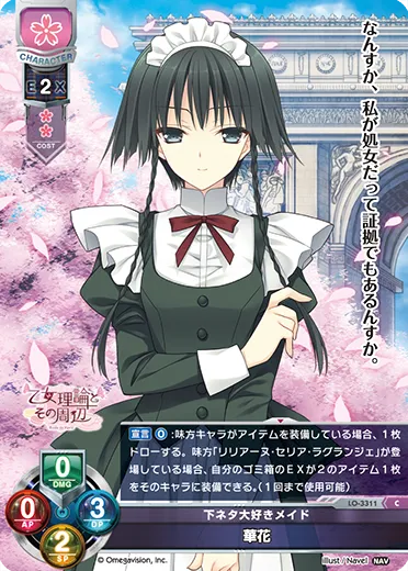 下ネタ大好きメイド