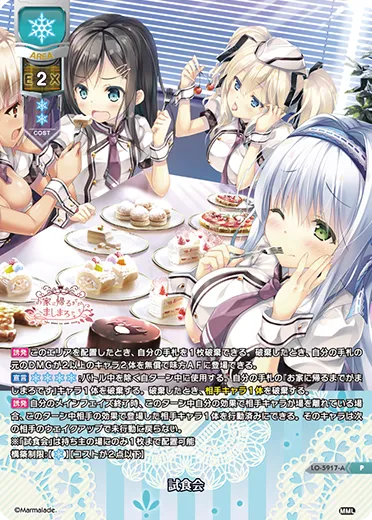 試食会