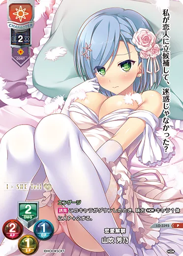 恋愛解禁