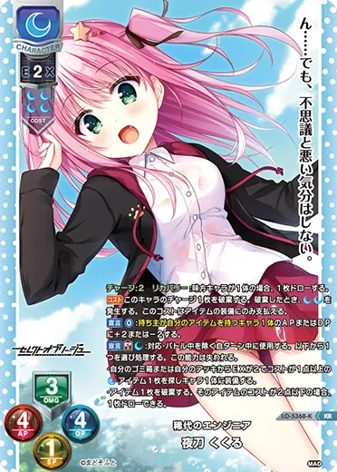 稀代のエンジニア