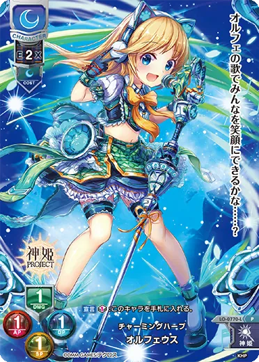 チャーミングハープ