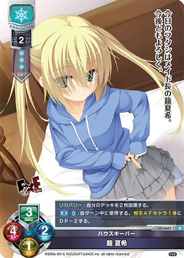 ハウスキーパー