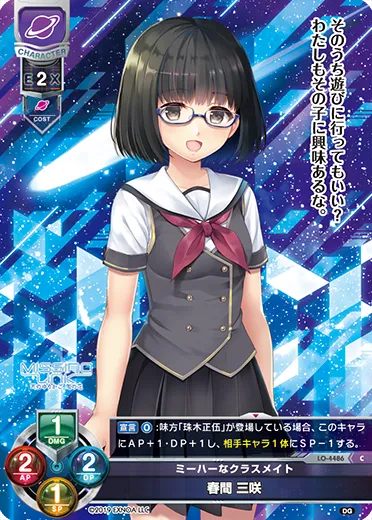 ミーハーなクラスメイト