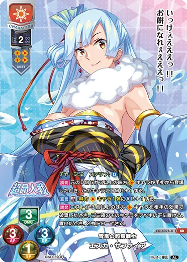 青嵐の超昂戦士
