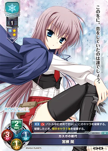 カスガの総代