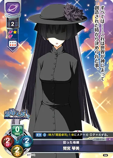 狂った母親