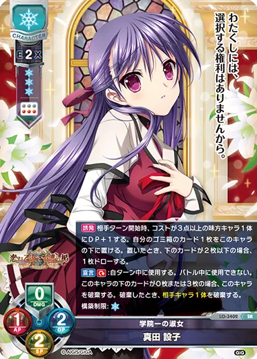 学院一の淑女