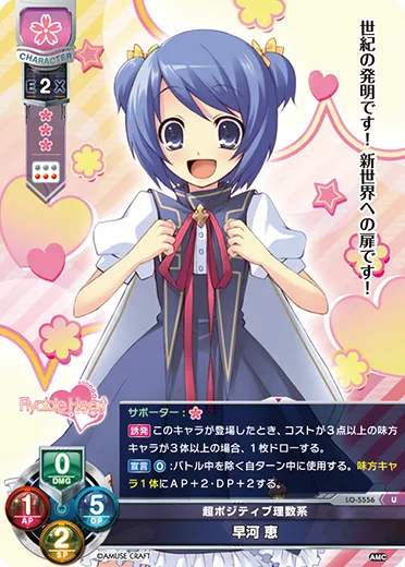 超ポジティブ理数系
