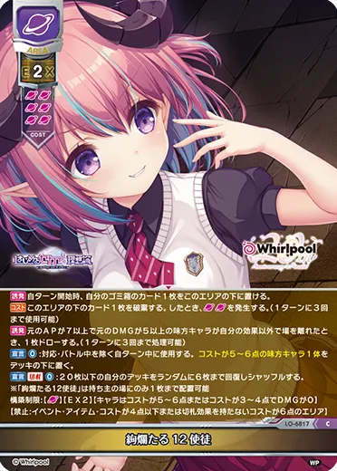 絢爛たる12使徒