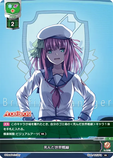死んだ世界戦線