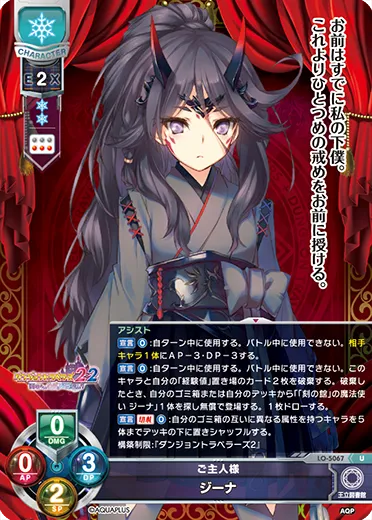 ご主人様