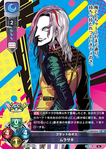フラットのボス