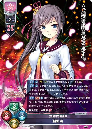 《三祖家》稲生家