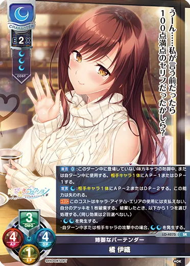 姉御なバーテンダー