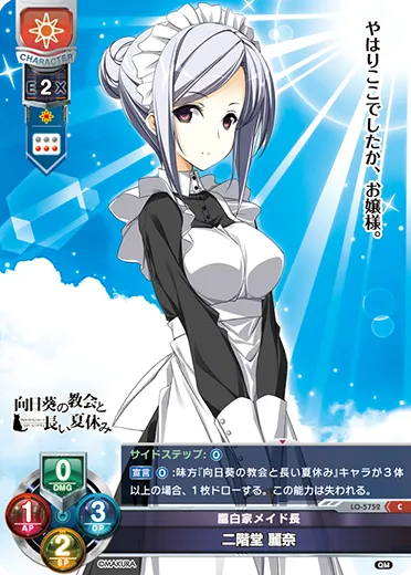 朧白家メイド長