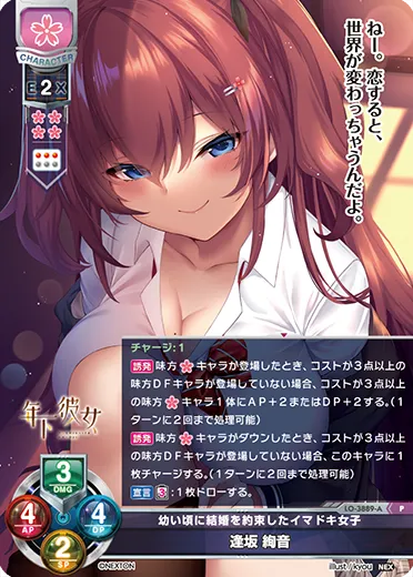 幼い頃に結婚を約束したイマドキ女子