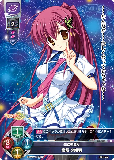 強欲の魔可