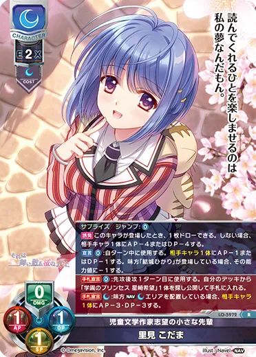 児童文学作家志望の小さな先輩