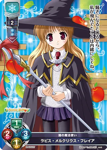 湖の魔法使い