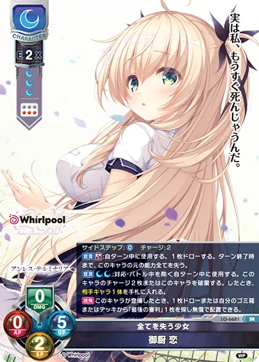 全てを失う少女