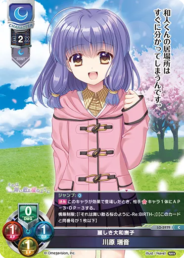 麗しき大和撫子