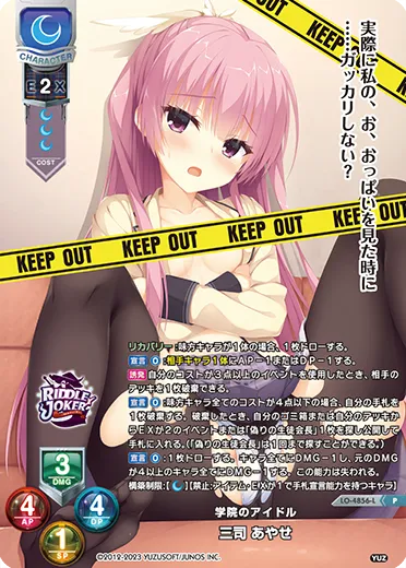 学院のアイドル