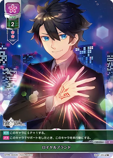 ロイヤルブランド