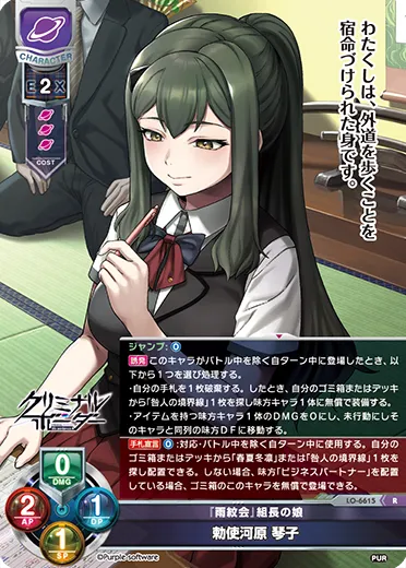 『雨紋会』組長の娘