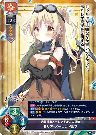 大冒険家メーレンドルフの孫娘