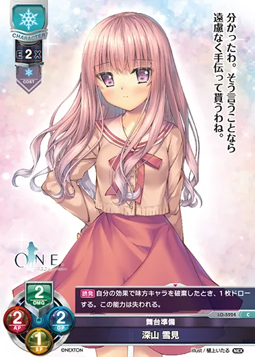舞台準備