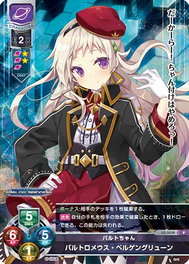 バルトちゃん