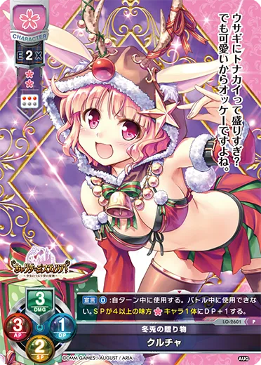 冬兎の贈り物