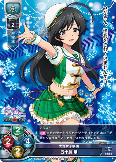 大洗女子学園