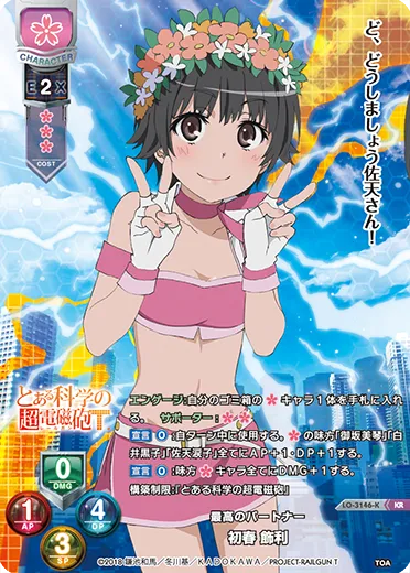 最高のパートナー