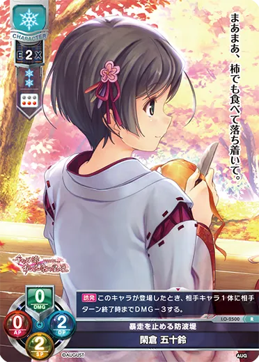 暴走を止める防波堤