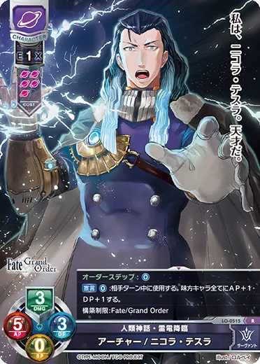 人類神話・雷電降臨