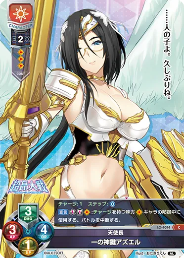 天使長