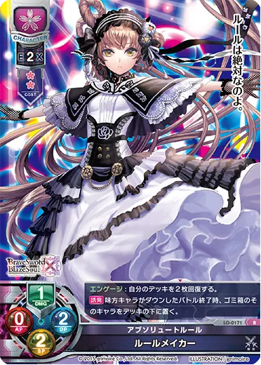 アブソリュートルール