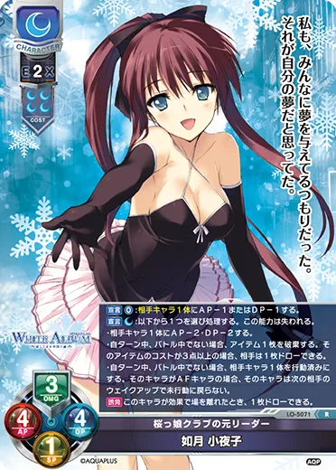 桜っ娘クラブの元リーダー